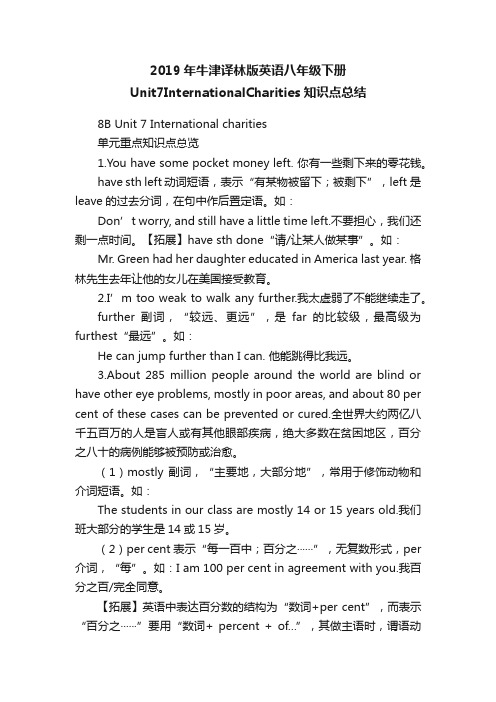 2019年牛津译林版英语八年级下册Unit7InternationalCharities知识点总结