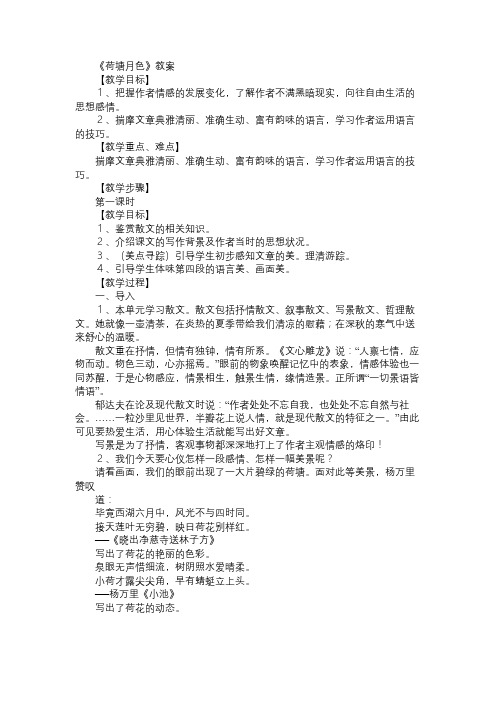 高一语文教案《荷塘月色》教案