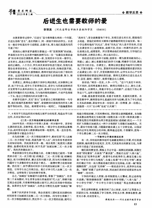 后进生也需要教师的爱