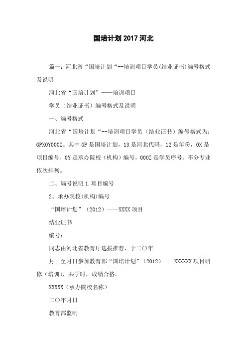 国培计划2017河北