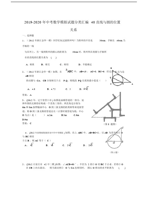 中考数学模拟题分类汇编40直线及圆位置关系.doc