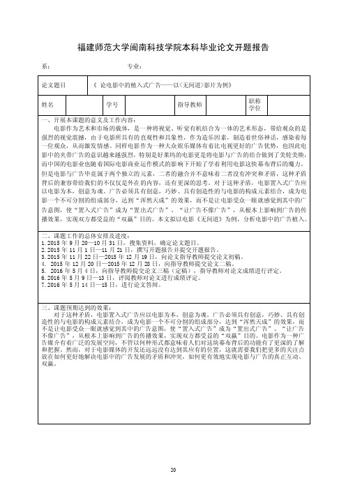 《论电影中的植入式广告——以《无间道》影片为例》