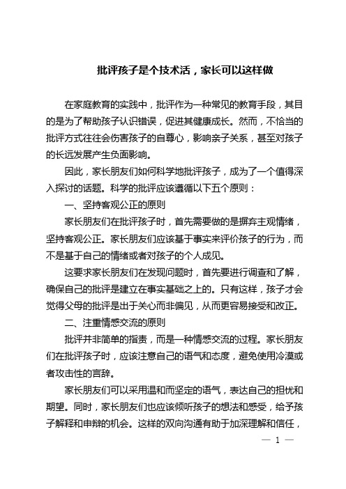 批评孩子是个技术活,家长可以这样做