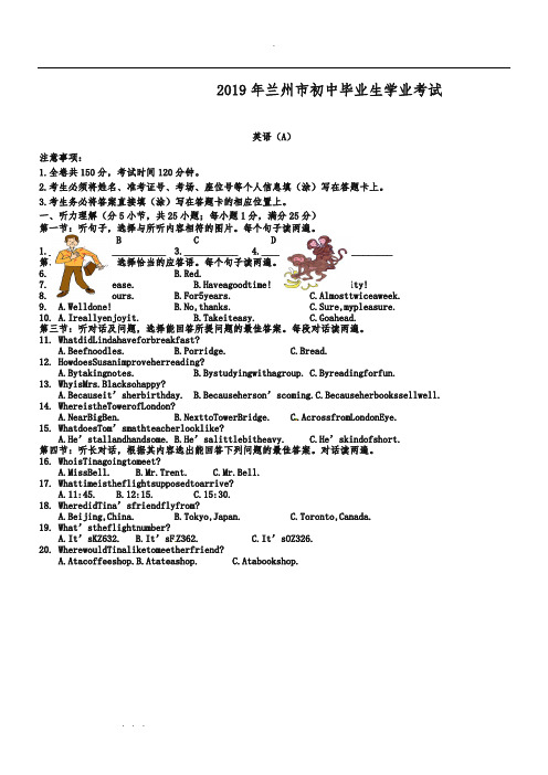 甘肃省兰州市2019年中考英语试题及答案(word版)