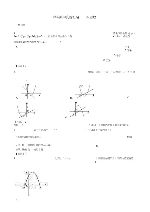 2018年中考数学真题汇编-二次函数