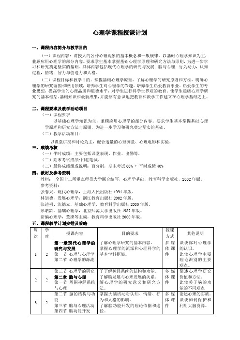 心理学 授课计划