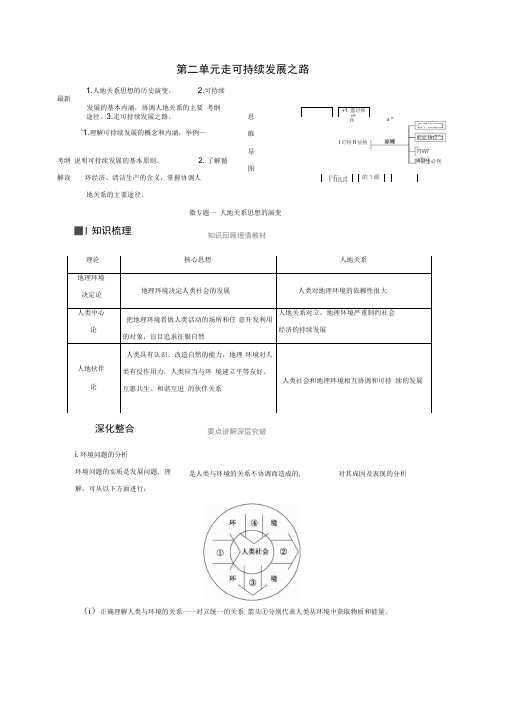 高考地理一轮复习第二单元走可持续发展之路学案鲁教版必修