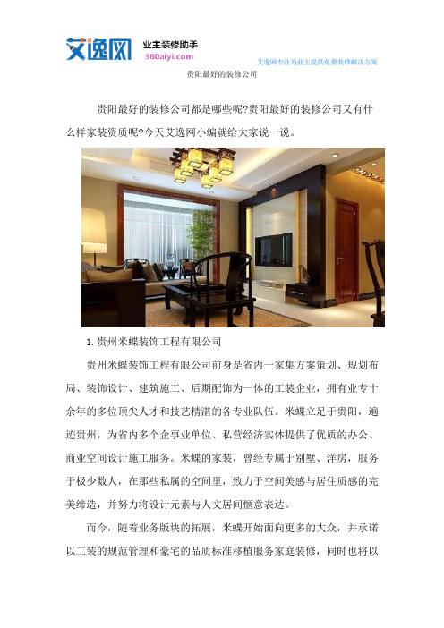 贵阳比较好的装修公司有哪些