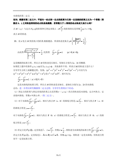 双曲线第二定义