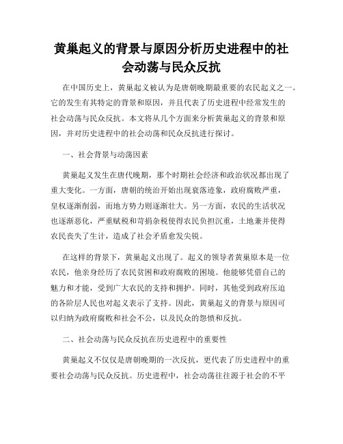 黄巢起义的背景与原因分析历史进程中的社会动荡与民众反抗