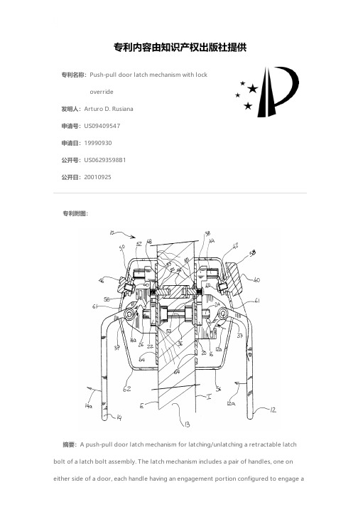 Push-pull door latch mechanism with lock override