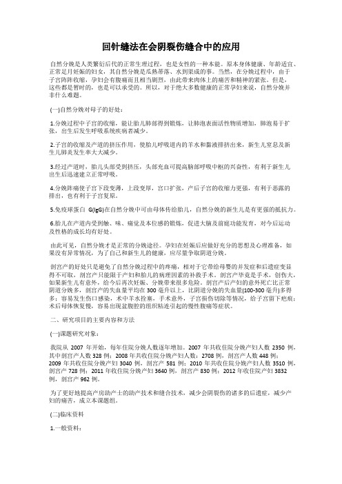 回针缝法在会阴裂伤缝合中的应用