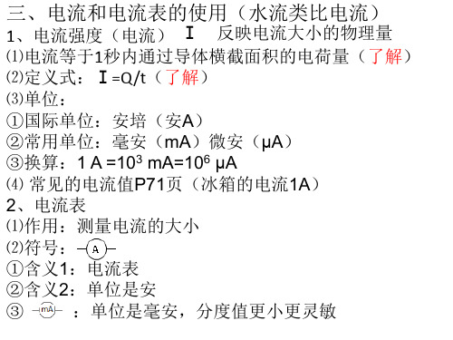 苏科版九级物理电流和电流表的使用 ppt