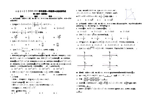 江苏省如皋中学2020-2021学年高一上学期第二次阶段考试数学(创新班)试题