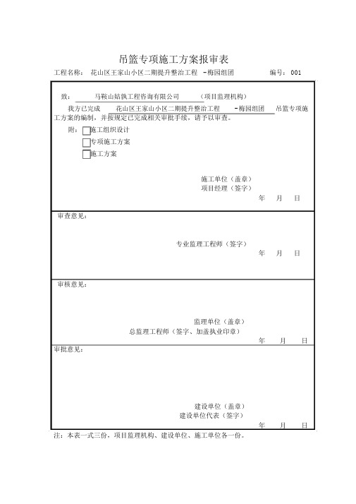 吊篮方案报审表1