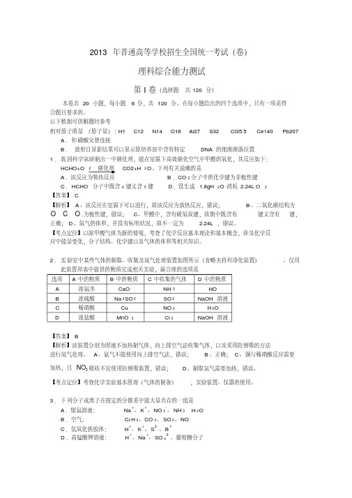 2013年安徽省高考理综化学试卷解析版