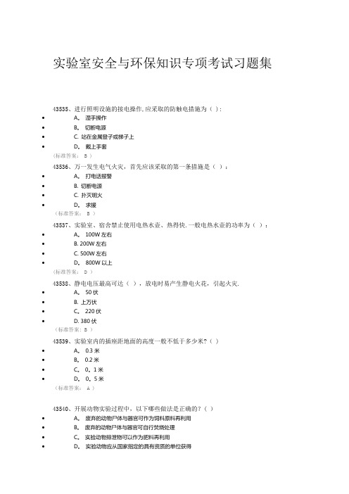 实验室安全与环保知识专项考试