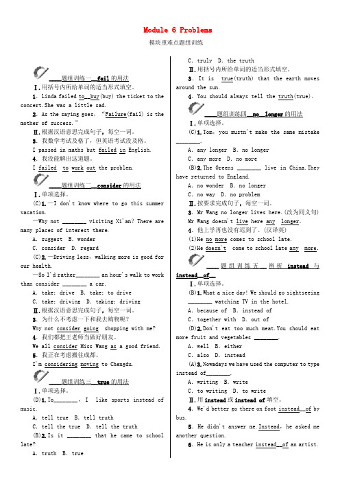 九年级英语上册 Module 6 Problems模块重难点题组训练习题 (新版)外研版