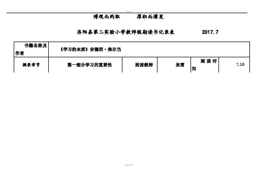 教师读书笔记记录表1