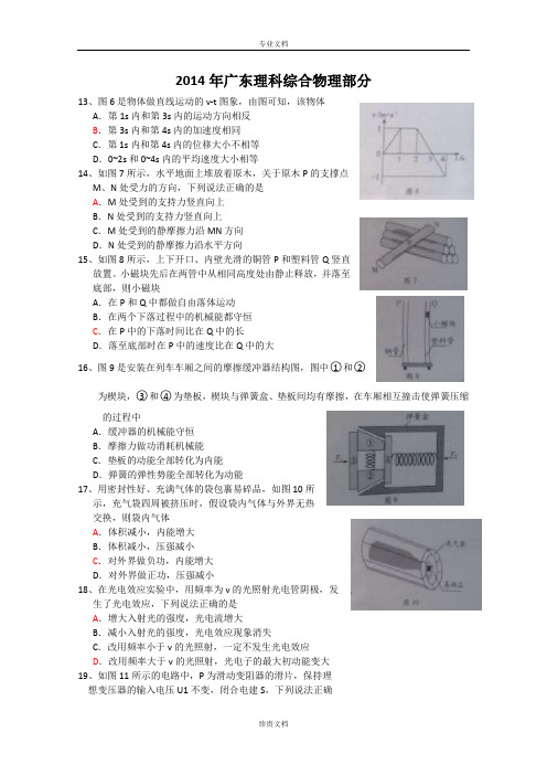 2014年高考真题——理综物理(广东B卷)Word版含解析