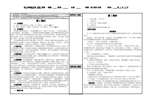 布局谋篇  写作导学案