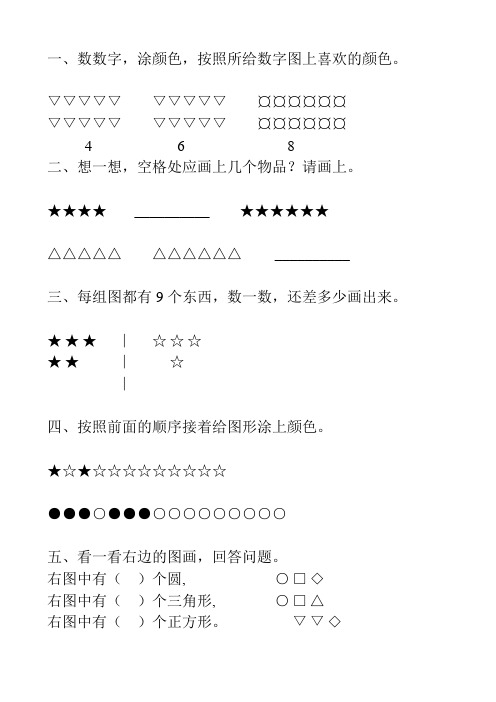 幼儿园学前班数学下册练习题精选36