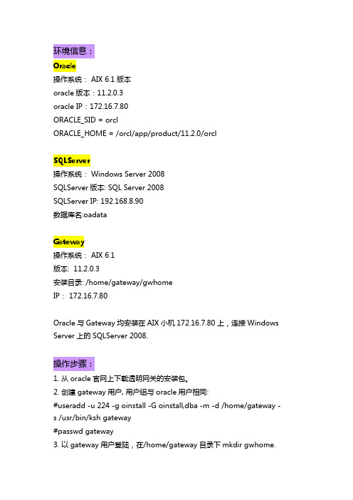 AIX+Oracle 11gR2安装及配置Gateway透明网关