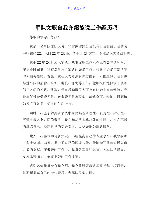 军队文职自我介绍能说工作经历吗