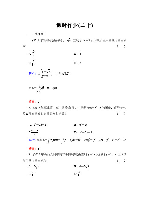 2014高考理科数学一轮复习章节过关检测(新课标,人教A版)4-4定积分与微积分基本定理