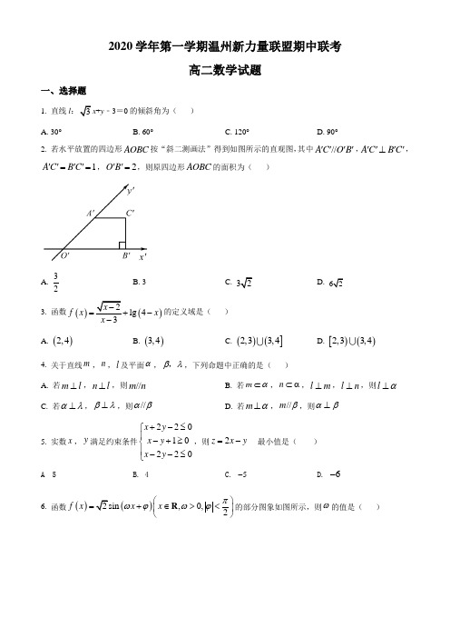 浙江省温州市新力量联盟2020-2021学年高二上学期期中联考数学试题解析版