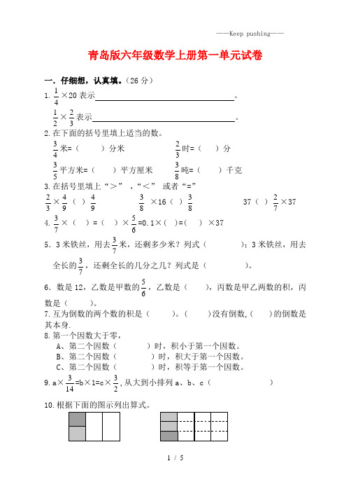 青岛版(2023年秋)六年级数学上册第一单元试卷