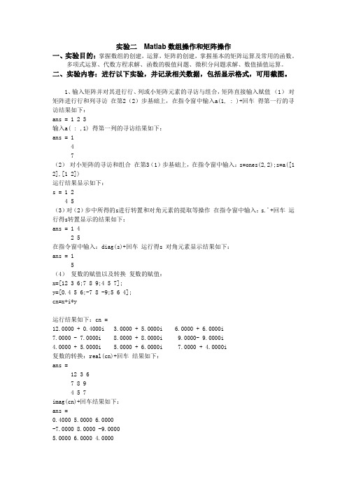 实验二  Matlab数组操作和矩阵操作