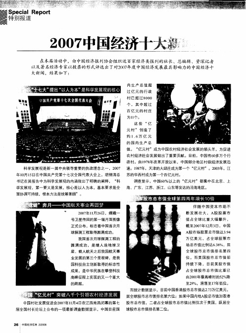 2007中国经济十大新闻