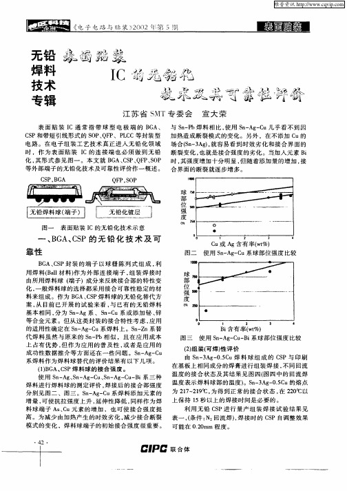 表面贴装IC的无铅化技术及其可靠性评价