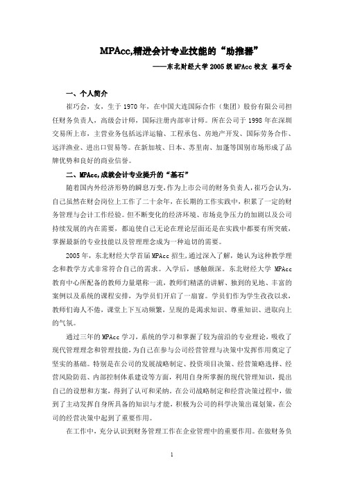 MPAcc,精进会计专业技能的“助推器”