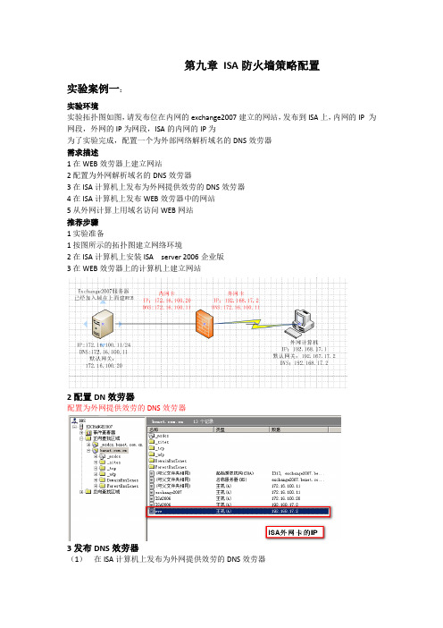 ISA防火墙策略配置