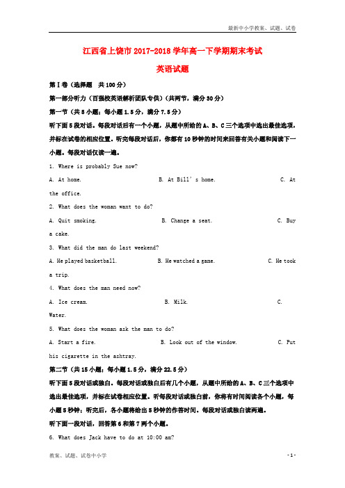 2017-2018学年高一英语下学期期末考试试题(含解析)(1)(2)