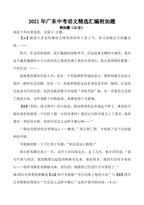 2021年广东中考语文精选汇编附加题