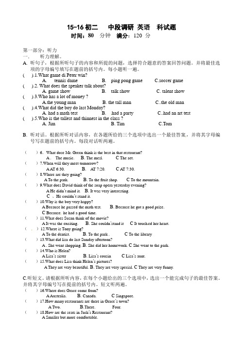 广东省中山市2015-2016学年八年级上学期期中调研测试英语试题AqKKHU