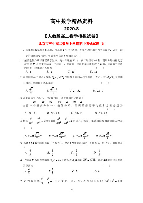 北京市五中高二数学上学期期中考试试题 文