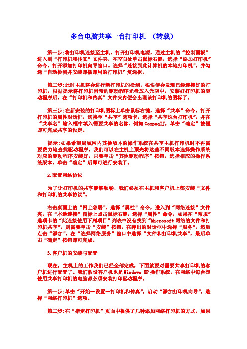 多台电脑共享一台打印机