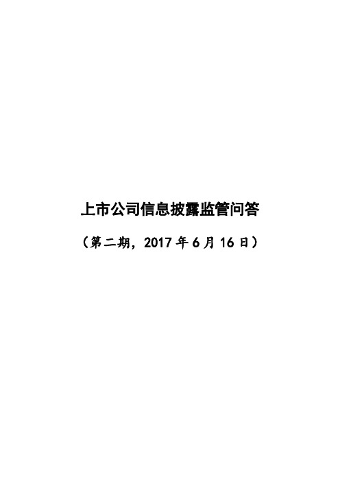 上市公司信息披露监管问答(七)购买和出售资产