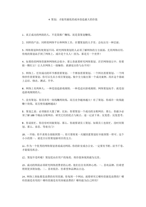 郑俊雅网络营销讲座4-6