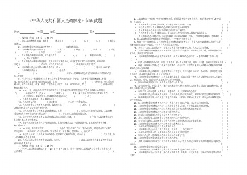 人民调解法知识试题