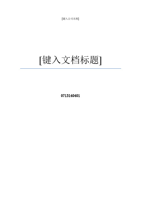 京东的人力资源战略分析