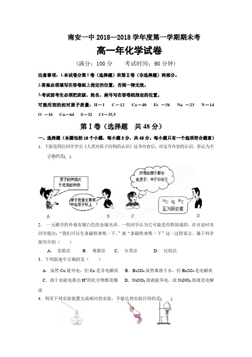 高一化学-福建省南安一中2018学年高一上学期期末考试