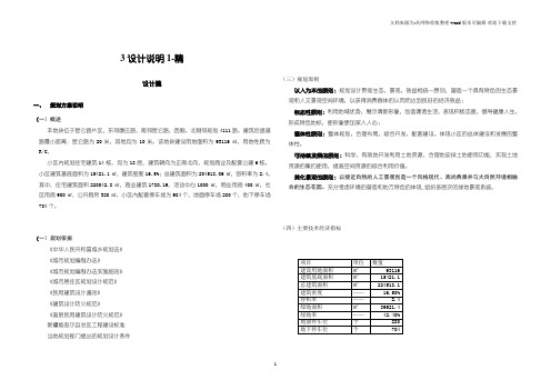 3设计说明1-精