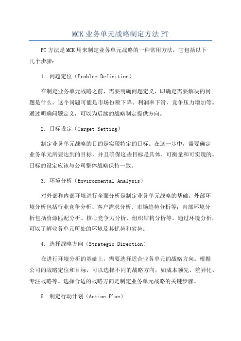 MCK业务单元战略制定方法PT