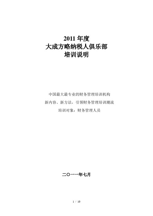 6.22大成方略纳税人俱乐部新宣传资料