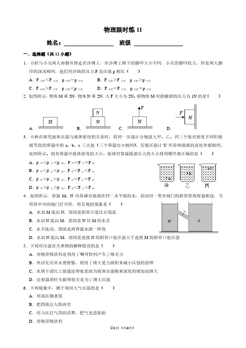 物理限时练11试题(1)